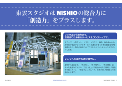 東雲スタジオ紹介 - Exhibition