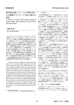 概要PDF - 日本データベース学会