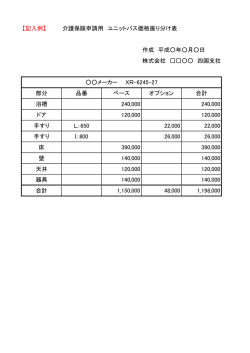 価格振り分け表（PDF：46KB）