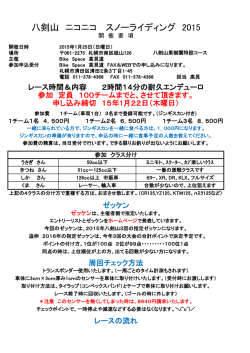 八剣山 ニコニコ スノーライディング 2015