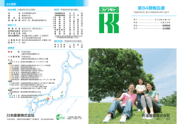 平成26年3月期 事業報告書