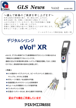 2015年1月号 Vol.62（デジタルシリンジ eVol XR編）