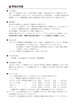 ご予約前に 安心してご参加頂くために、下記の事項にご理解、ご協力