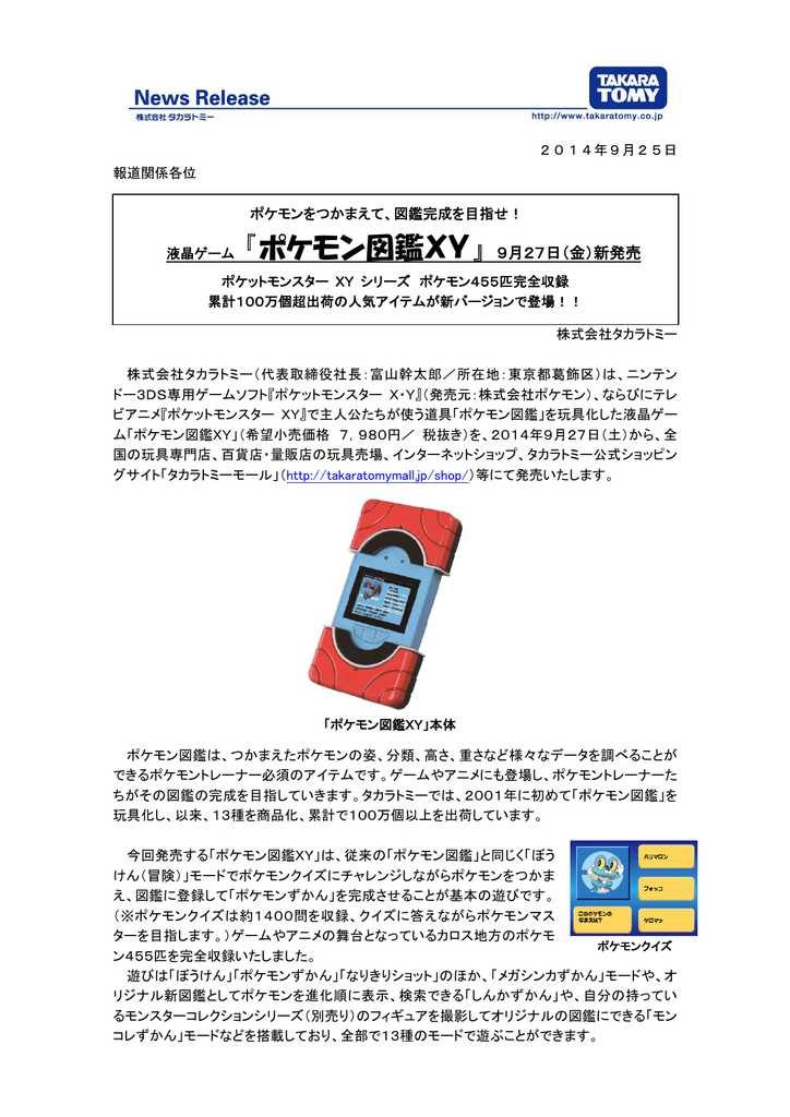 液晶ゲーム ポケモン図鑑xy 9月27日 金 新発売
