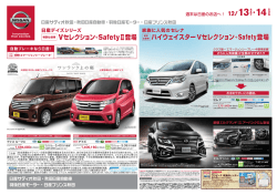 週末は日産のお店へ！ - 日産プリンス秋田販売