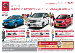 週末は日産のお店へ！