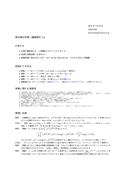 微分積分学第一講義資料 14 お知らせ 前回までの訂正 授業に関する御