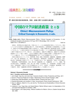 中国のマクロ経済政策全 4 巻