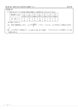 137 第 20 講 確率分布と統計的な推測（ⅱ） 数学 B 【問題 1】 下の表は