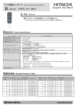 105℃, 10kh保証 リード端子形 アルミ電解コンデンサ XLシリーズを開発