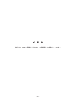 成果集 - 兵庫県ビームライン