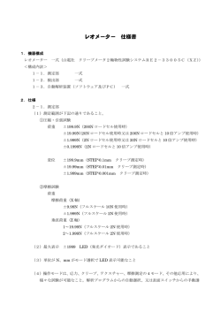 仕様書（PDF：128KB）