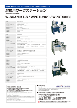 溶接用ワークステーション W-SCAN01T-S