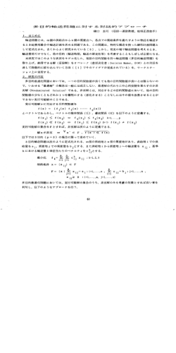 多目的輸送問題に対する対話的アプローチ