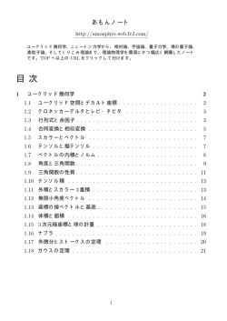 ユークリッド幾何学 - あもんノート