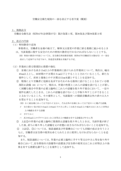 労働安全衛生規則の一部を改正する省令案（概要）