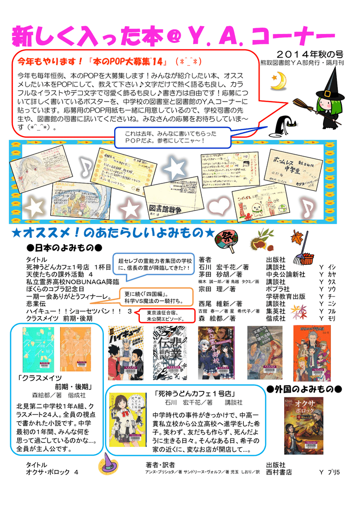 新しく入った本 Y A コーナー 14秋の号 Pdf 1 6mb