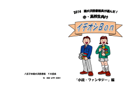 中・高校生向けイチオシBON 小説・ファンタジ