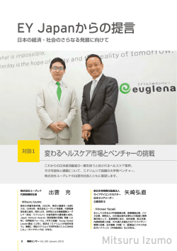変わるヘルスケア市場とベンチャーの挑戦