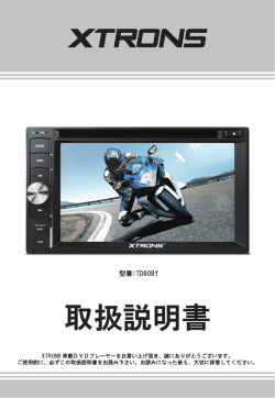 TD609Y取扱説明書