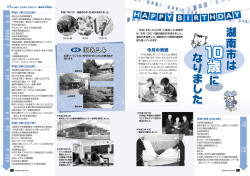 湖南市は なりました 10歳 に