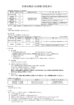 医療職（臨床検査技師、看護師）/自衛隊横須賀病院