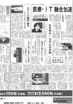 日刊工業新聞の「わが社のモットー」に弊社が掲載されました。