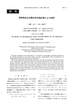 同時色対比効果の反対色応答による検討