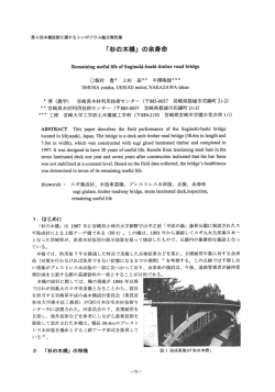 第4回木橋技術に関するシンポジウム論文報告集 Remammg