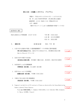 第28回 大気圏シンポジウム プログラム（PDF）