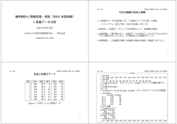 確率統計と情報処理・演習（2014 年度後期） 2 変量