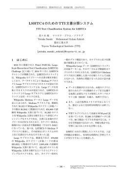 LSHTC4のためのTTI文書分類システム