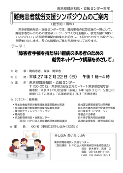 ご案内チラシ - 東京都難病相談・支援センター