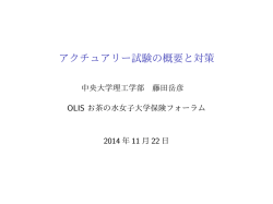 アクチュアリー試験の概要と対策