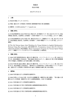 業績リスト(2014年3月現在) - 数理情報学科