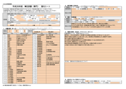 平成26年度 筆記試験（専門） 復元シート