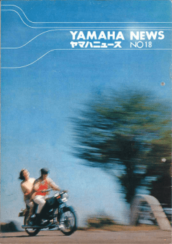 ヤマハニュース,JPN,No.18,1964年,6月,ヤマハ・ハイ