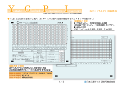 YGPI-multi回答用紙 資料PDF