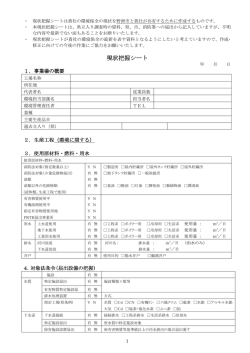 現状把握シート