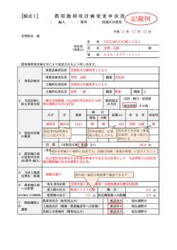 記載例 - 芳賀町