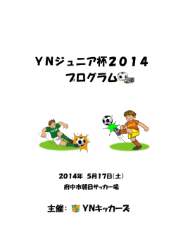 大会プログラム - YNキッカーズ