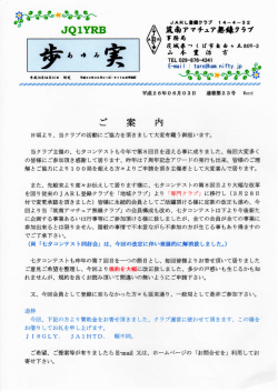 ダウンロード - 筑南アマチュア無線クラブ JQ1YRB