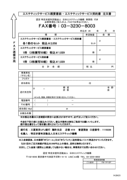 専用注文書 - 日本エステティック機構