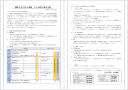 いじめ防止基本方針