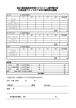 第61回近畿高等学校バドミントン選手権大会 大会記念Tシャツ＆Tポロの