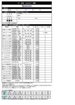 アパレル申込書