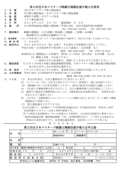 第2回全日本マスターズ跳躍五種競技選手権大会要項 第2回全日本