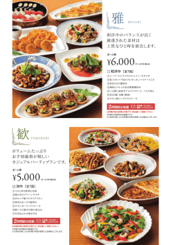 雅 6000円コース