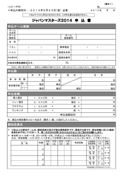 大会申込書（書式1）