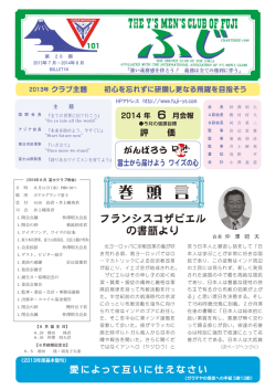 6 月 号 - 富士ワイズメンズクラブ